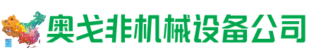 唐河县回收加工中心:立式,卧式,龙门加工中心,加工设备,旧数控机床_奥戈非机械设备公司